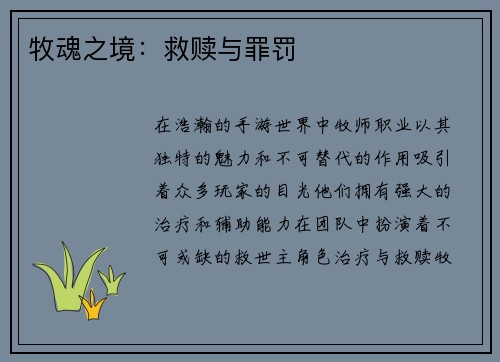 牧魂之境：救赎与罪罚