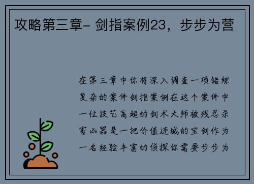 攻略第三章- 剑指案例23，步步为营