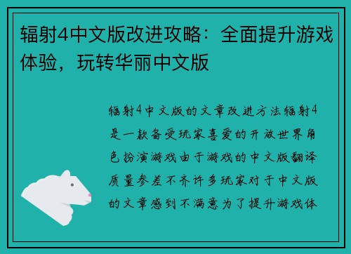 辐射4中文版改进攻略：全面提升游戏体验，玩转华丽中文版