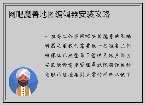 网吧魔兽地图编辑器安装攻略