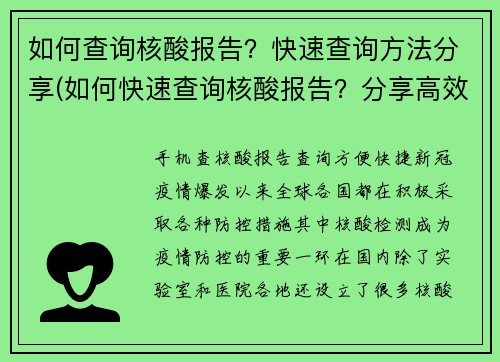 如何查询核酸报告？快速查询方法分享(如何快速查询核酸报告？分享高效查询方法)