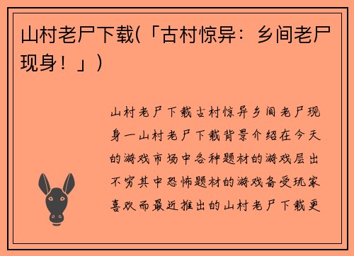 山村老尸下载(「古村惊异：乡间老尸现身！」)